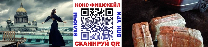 КОКАИН FishScale  наркошоп  Мамоново 