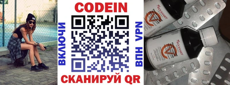 Codein напиток Lean (лин)  цена   Мамоново 